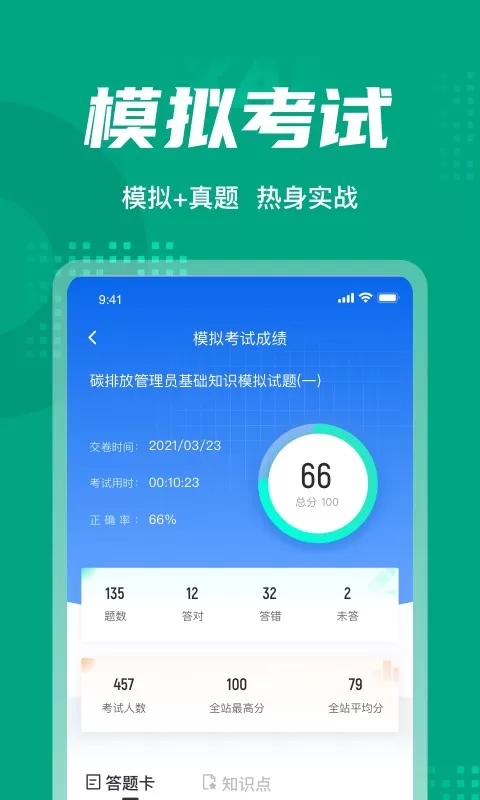 碳排放管理员考试聚题库下载免费版图1