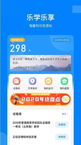 乐学有途下载官方版图3