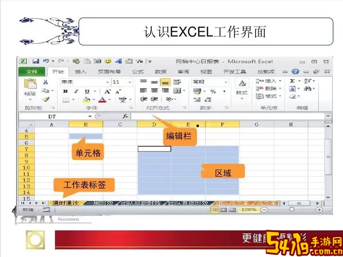 Excel编辑官方免费下载