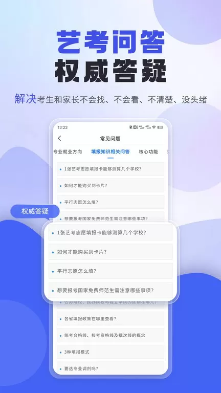 艺考志愿填报安卓版图2