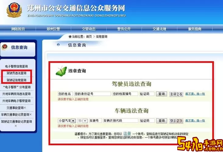 12123违章查询官网正版下载