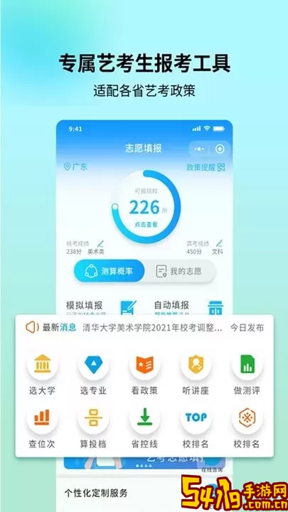 艺考宝app下载