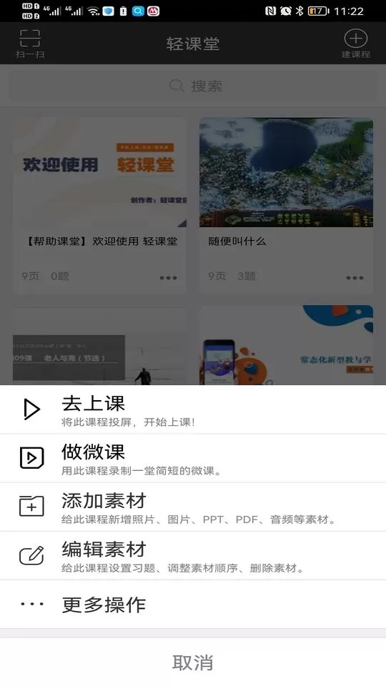 轻课堂下载安卓版图2