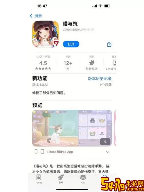 喵与筑手机版