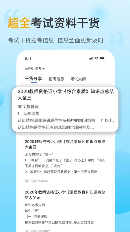 考小帮下载最新版图2