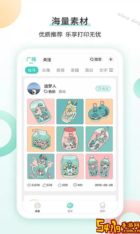 得力相印宝下载app