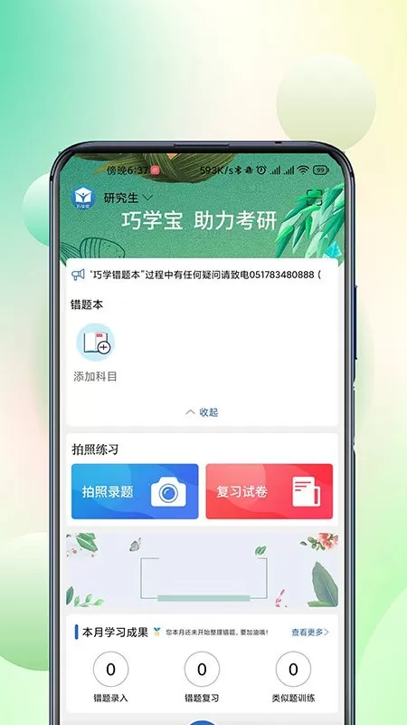 巧学宝老版本下载图2