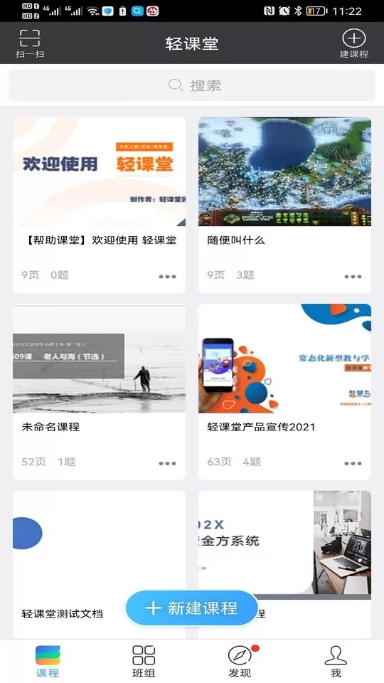 轻课堂下载安卓版图1