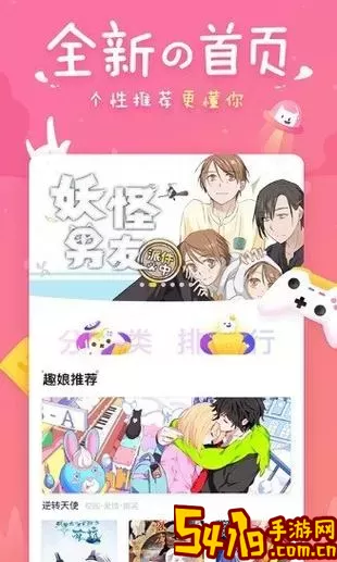 迷妹漫画安卓版