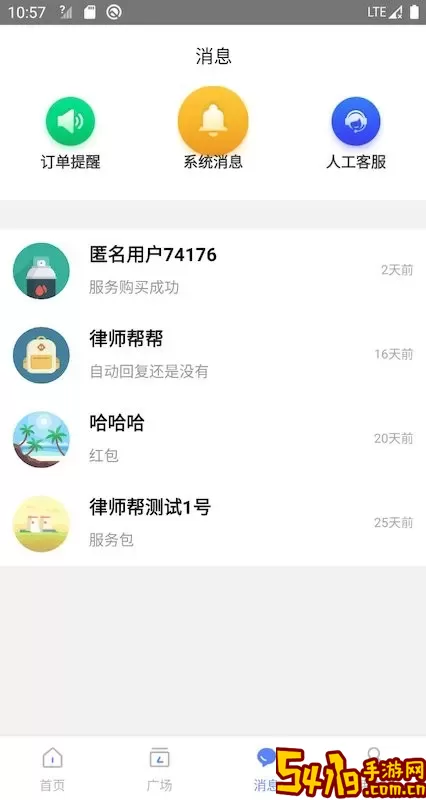 律师帮律师端官方版下载