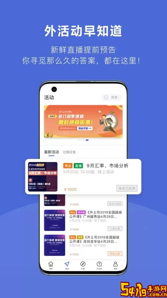 外土司下载app