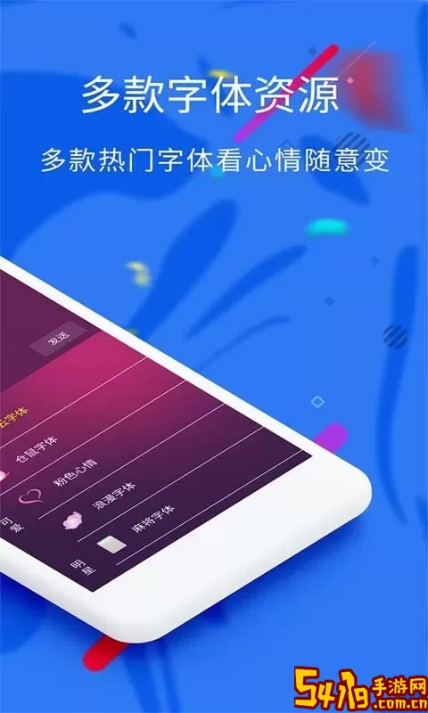 炫酷字体最新版下载