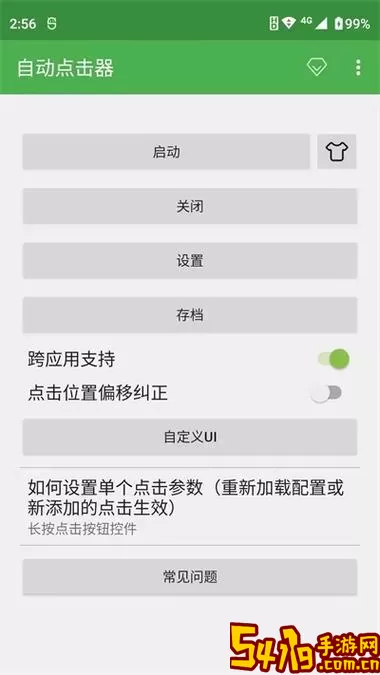 点猫免ROOT自动点击器安卓版最新版