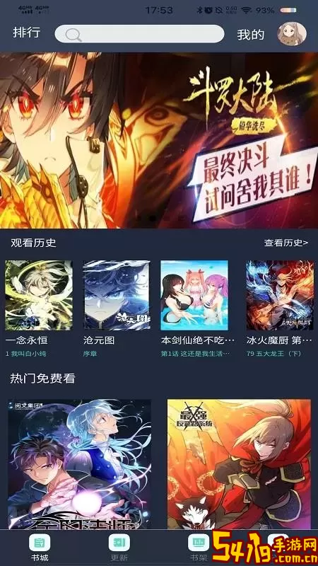 迷妹漫画安卓版