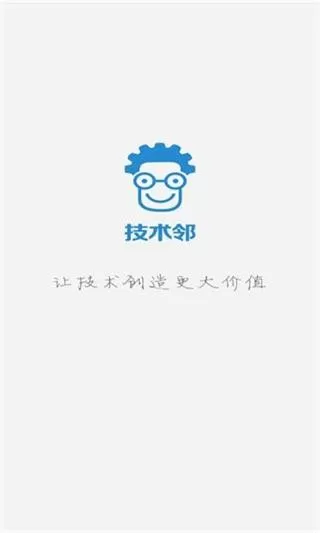 技术邻下载官方版图2