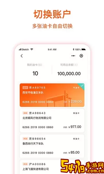 团油官网版app