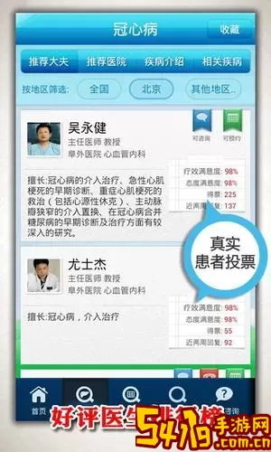 诊教授好大夫业务端下载免费版