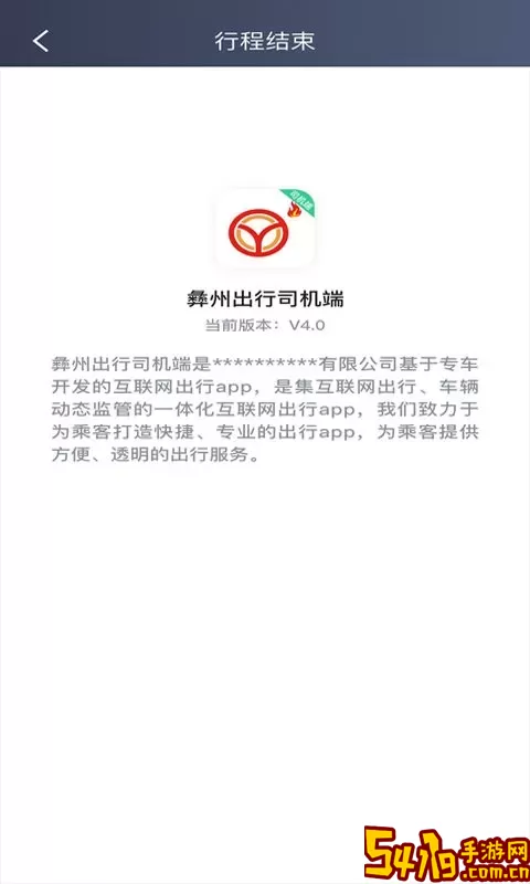 彝州出行司机端最新版下载