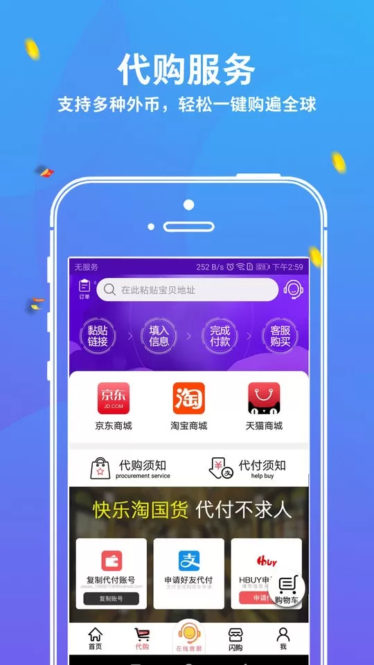 华人Hbuy下载官网版图2