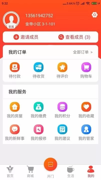 兴业云家园官网版最新图2