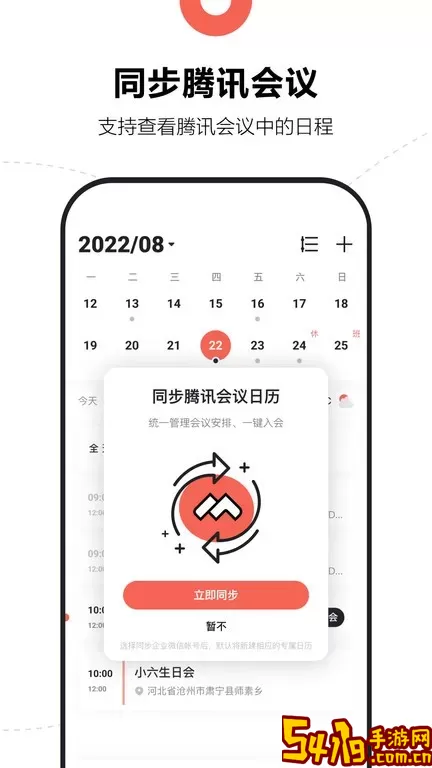 腾讯日历官网版app