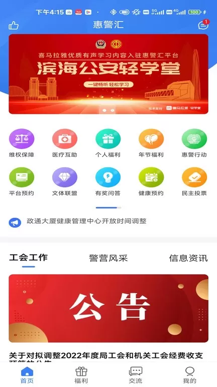 惠警汇下载app图4