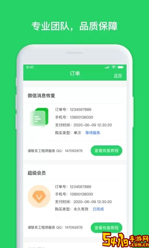 千予聊天记录恢复下载app