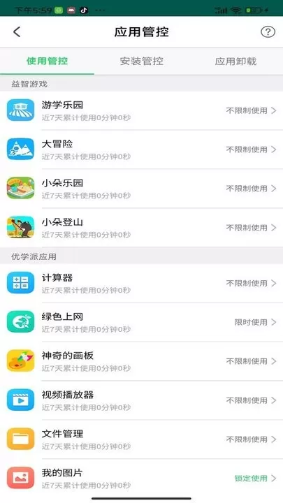 优学派家长管理下载正版图3