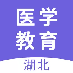 湖北医教最新版本下载