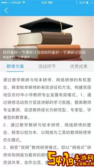 师学通免费下载