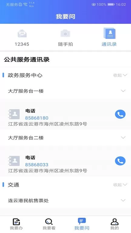 我的连云港下载新版图2