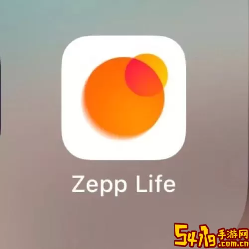 Zepp Life免费下载