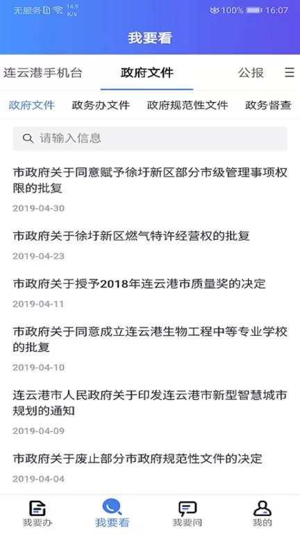 我的连云港下载新版图3