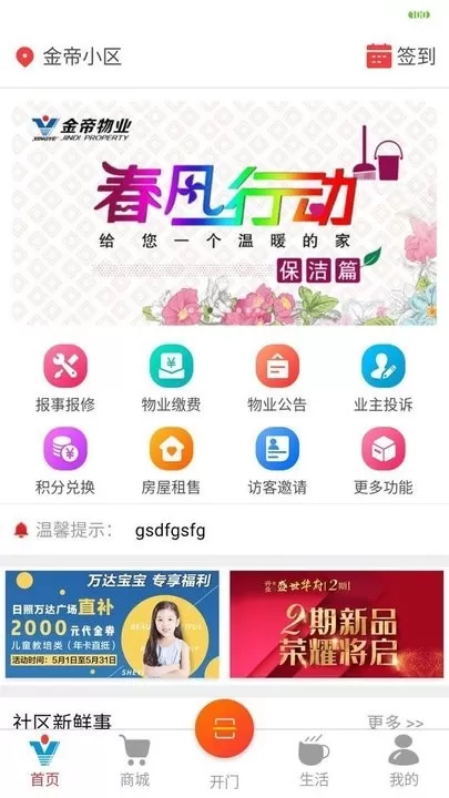 兴业云家园官网版最新图1