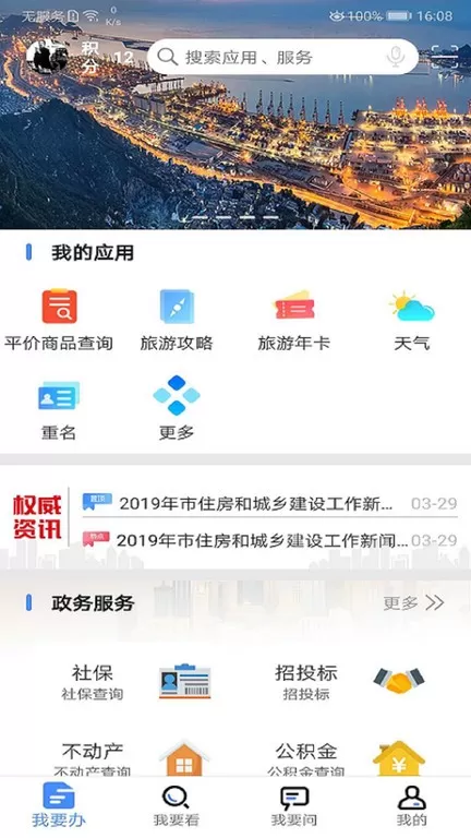 我的连云港下载新版图4