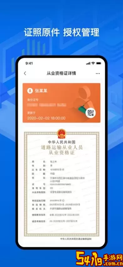 道路运输电子证照安卓版下载