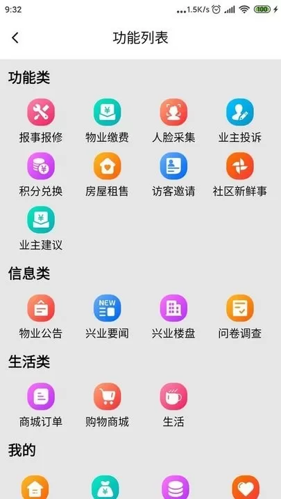 兴业云家园官网版最新图4