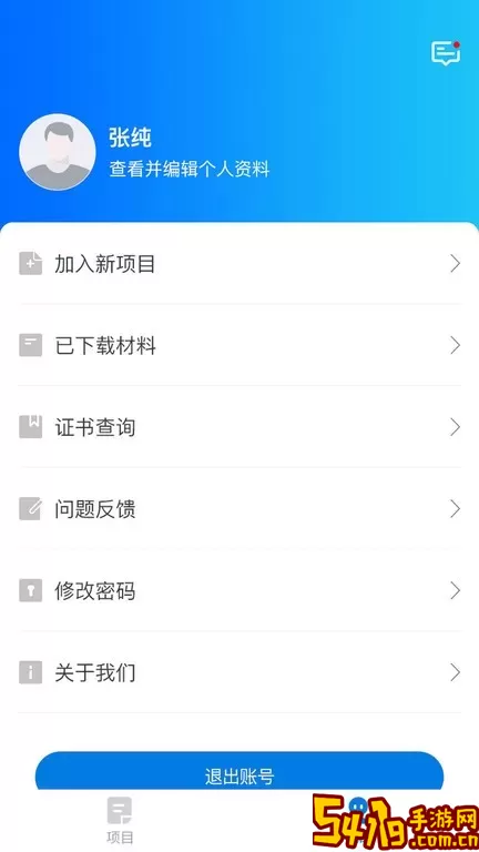 师学通免费下载