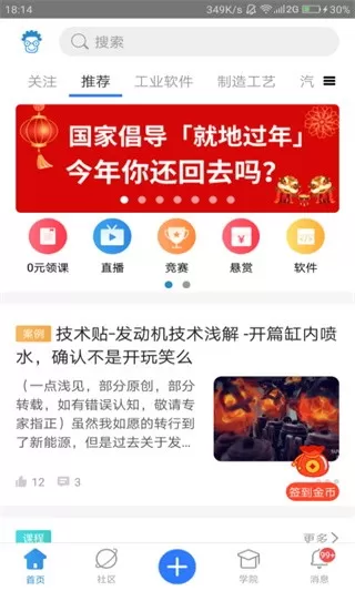 技术邻下载官方版图1