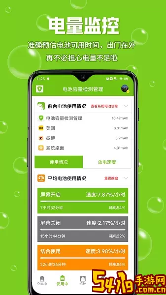 电池容量检测管理官网版手机版