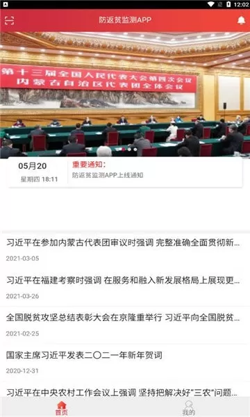 防返贫监测下载官方正版图3