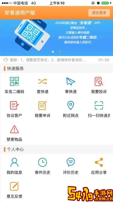 安易递用户版官网版下载