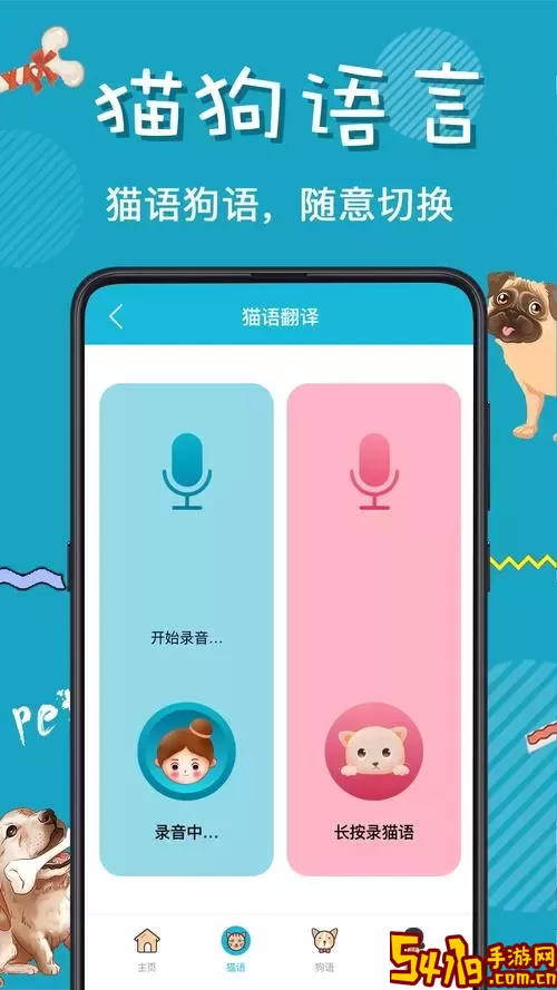 猫语狗语翻译器手机版下载