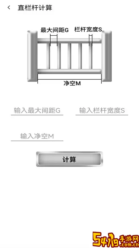 栏杆间距计算器安卓版下载