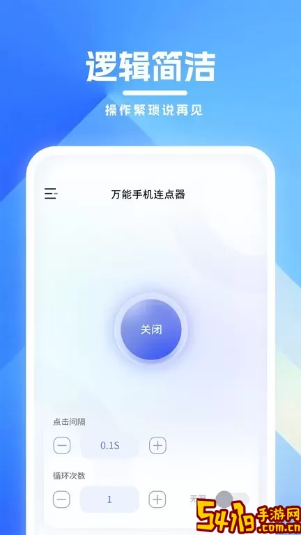 万能连点器手机版下载
