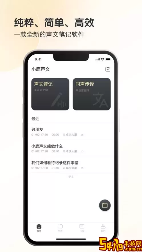 小鹿声文安卓最新版