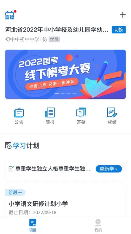 师学通免费下载图2