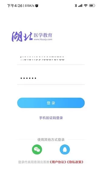 湖北医教最新版本下载图3