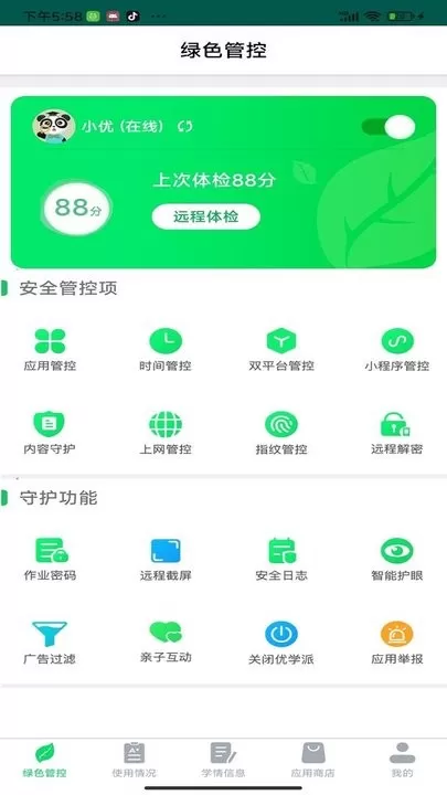 优学派家长管理下载正版图2