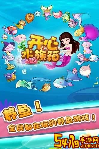 开心水族箱正版下载